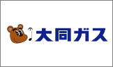 大同ガス
