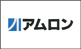 アムロン