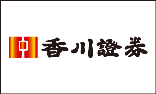 香川証券