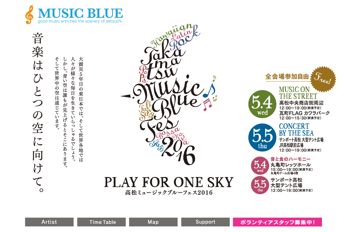 ~[WbNu[tFX2015w˓̐ɋBxySQRz 5.4()12:00-17:30iI\jMUSIC ON THE STREET@XX/5.5()12:00-19:30iI\jCONCERT BY THE SEA T|[g@^egL@JRwOLwyƐH̃p[eB[MUSIC BLUE PARTYx5.4ijlԒXNGA݃Xe[W 14:30-21:00 I\@ۋTXXkRłB͕~n̒ԃXy[X͂pł܂B5.5i΁jT|[g^egL 12:30-19:30 I\