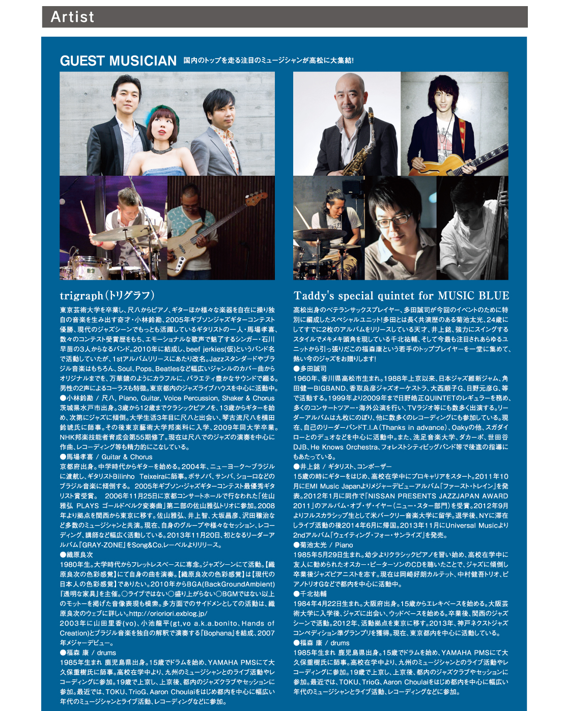 yArtistzGUEST MUSICIAN ̃gbv𑖂钍ڂ̃QXg~[WVɑWI