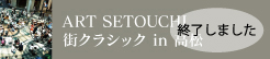 ART SETOUCHIXNVbNin