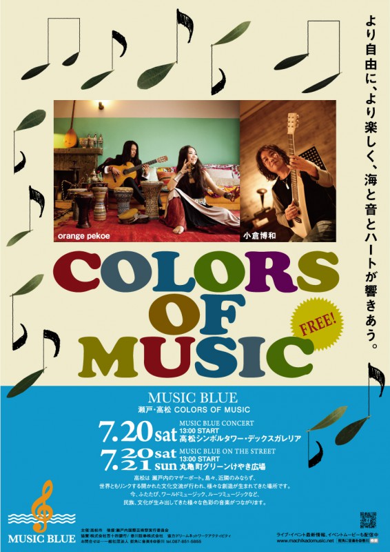 music blue 街角に音楽を 香川 瀬戸 高松 COLORS OF
