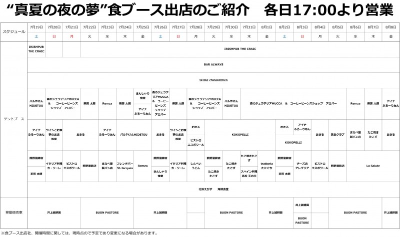 真夏の夜の夢スケジュールpop