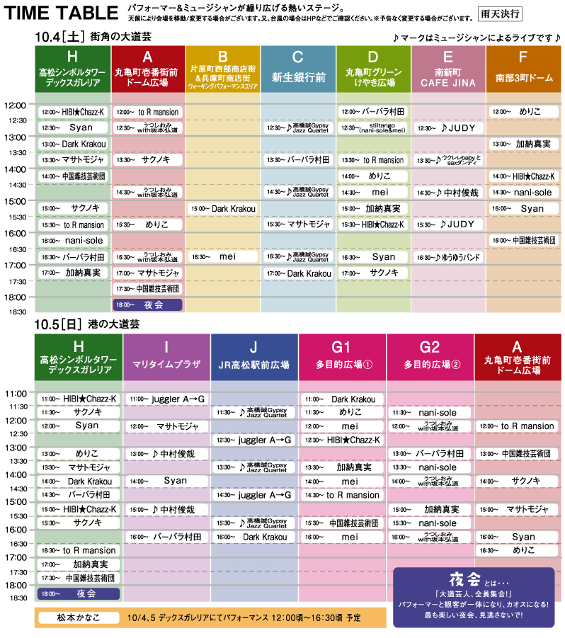 daidougei_timetable