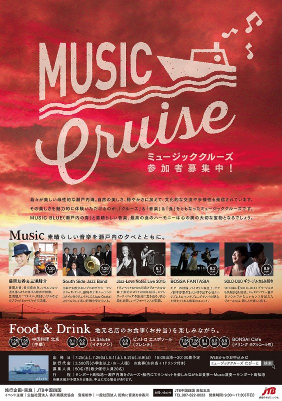 musiccruise_omote