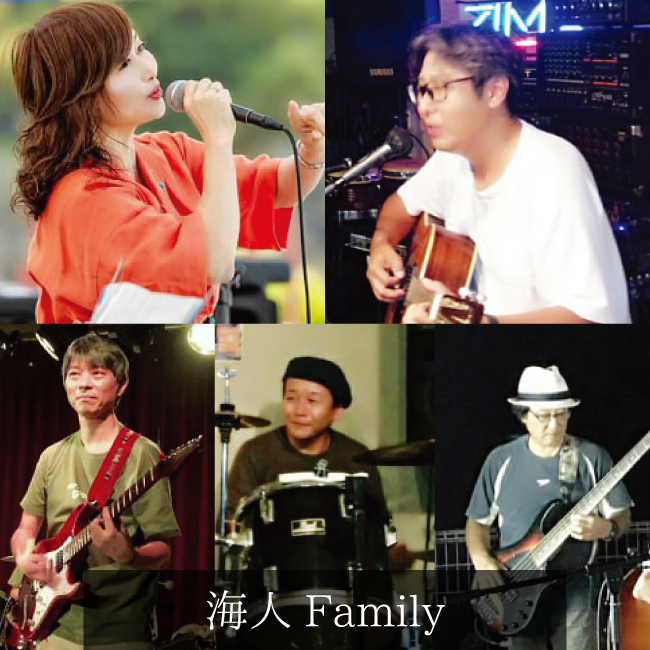 海人FamilyBand