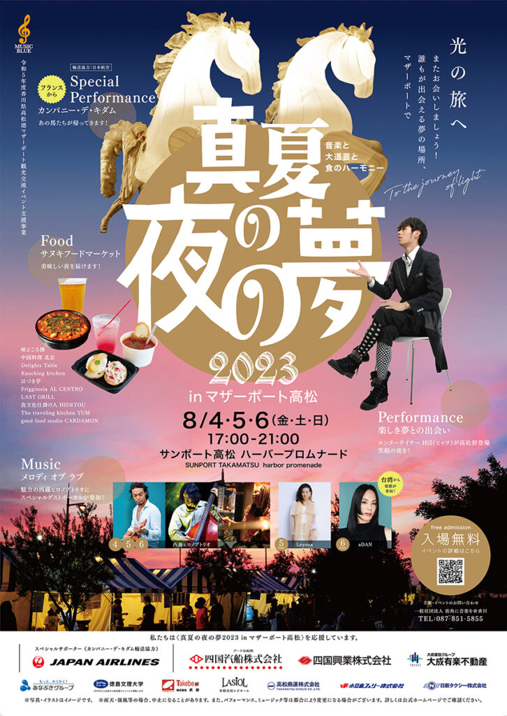 真夏の夜の夢2023特設サイト